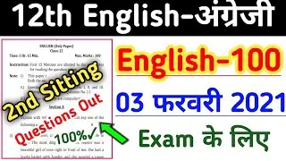 12th Class English Most Important Questions For 2021||Bseb Class 12 English Vvi Questions For 2021