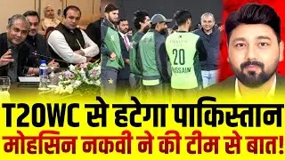 Breaking:Mohsin Naqvi met Pakistani Players| Drama of T20 World Cup withdrawal| #pakistan 
