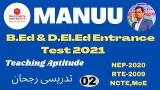 Teaching Aptitude 02//MANUU B.Ed D.El.Ed Entrance Exam 2021//MANUU//Pratiyogita University