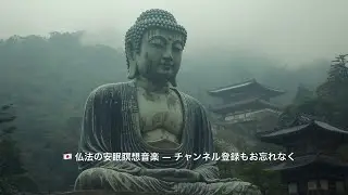 夜の瞑想音楽 ― 古風な箏の癒しで安らかな眠りへ