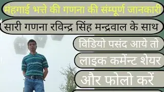 प्राइवेट सेक्टर के लिए V.D.A की गणना कैसे करें/V.D.A.Calculation For Private Sector.