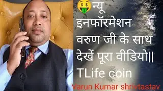 🤑 new information Varun Ji ke sath||Today new updates| TLife Coin
