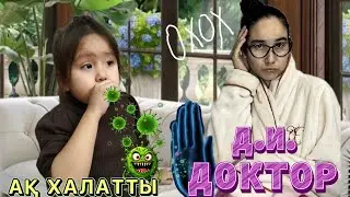 АЯЛАНЫ ДОКТОР 🤯ДИ КЕЛІП ЕМДЕДІ🤔АЯЛА НЕГЕ СӨЙЛЕМЕДІ🥺