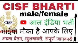 CISF online recruitment 2019||latest CISF bharti 2018||CISF sub inspector bharti 2018-19