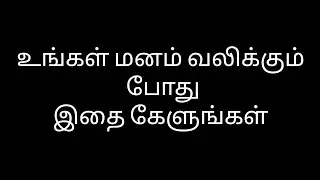 🔥உங்கள் மனம் வலிக்கும் போது இதை கேளுங்கள்🔥#motivationalvideo #motivationalquotes #buddhatamil quotes