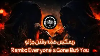 آهنگ عاشقانه همه رفتن ترکی+فارسی Turkish+ Persian love song 