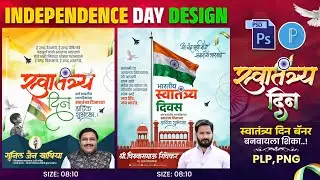 15 August Banner Editing | 15 August Banner Editing plp file | Independence Day Banner Editing 2025