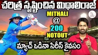 IND vs NZ 3rd ODI Updates | Eagle Sports Updates | Mithali @ 200 notout | Eagle Media Works