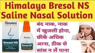 Himalaya Bresol NS Saline Nasal Solution Uses | बंद नाक तुरंत खुले सांस लेने में कठिनाई | 