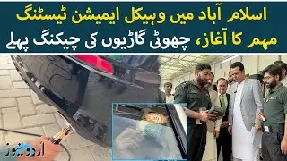Vehicle Emission Testing Campaign Begins in Islamabad | Urdu News