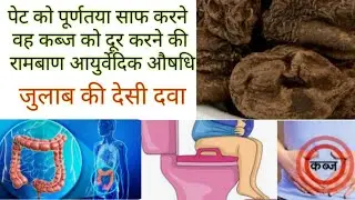 julfa harad ke fayde / जुल्फा हरड़ के फायदे ( जुलाब की दवा ) || julafa harad , जुलाफा हरड़