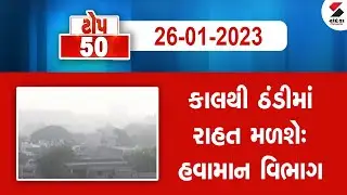 Top 50 News @Sandesh News