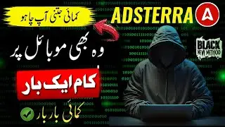 🚀 Adsterra Earning Trick 2026 | Adsterra Mobile Earning Method | High CPM Adsterra Guide 2026