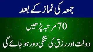 Jumma ki namaz ke baad ye wazifa karen || Daily Dua || Daily wazaif || kamyab wazaif || new wazifa