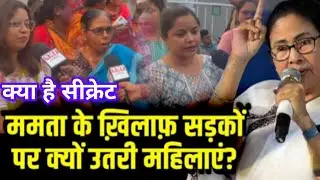 चुनाव से पहले हंगामा बंगाल मे | Kolkata Streets on Fire Before Elections
