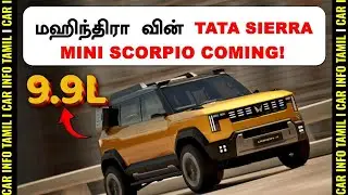 மஹிந்திரா வின் அதிரடி 💥Mahindra&rsquo;s Next Big Launch - Vision S Compact SUV I Scorpio-N Facelift & MORE