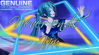 [MMD][リップ＆ダンスモーション確認用] Uru／Never ends for YYB Hatsune Miku [YYBスタイル／初音ミクさん用]