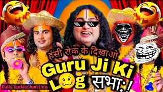 Funny Pookie baba || Aniruddhacharya Funny Video🤣 || Guruji ka comedy show || Baba's Got Latent 😂