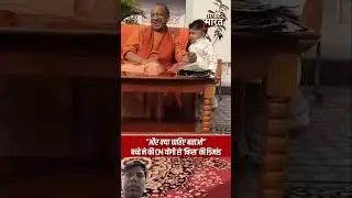 Yogi aditt nath ji #latestnews #news #trending #viral #short #youtubeshorts #cmyogi #up