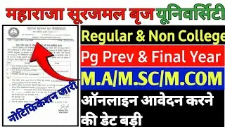 Msbu University Pg Exam Form 2025 date Extand   | brij university Exam form last date 2025
