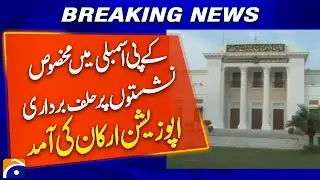 Opposition Members Take Oath at KP Assembly | Political Shift in Khyber Pakhtunkhwa