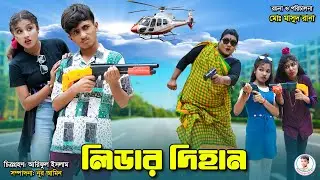 লিডার দিহান | Leader Dihan | bengali fairy tales | dihaner natok | bihar | rihan| cartoon |