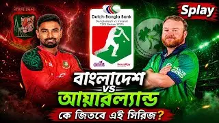 বাংলাদেশ একাদশ | বাংলাদেশ বনাম আয়ারল্যান্ড #banVSire