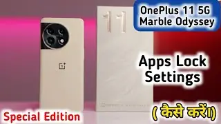 How To Enable App lock In Oneplus 11 5G Marble Odyssey,Oneplus 11 5G Marble Odyssey
