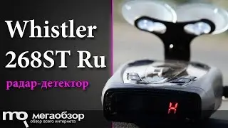 Обзор Whistler 268ST Ru. Радар-детектор