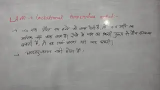 LAM lactational amenorrhea method #LAM @biologyclassaniket