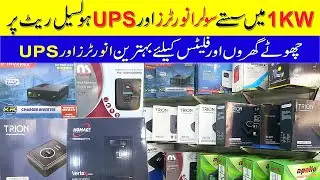 Solar Inverter Price in Pakistan 2024 | 1Kw Solar inverter Prices | Best UPS Inverter for Home 2024