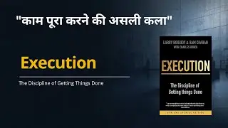 Execution Book Summary in Hindi | Larry Bossidy & Ram Charan | कैसे होती है असली Execution?
