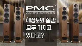 PMC가 들려주는 완벽한 브리티쉬 사운드 / PMC fact Signature 시리즈 청음영상