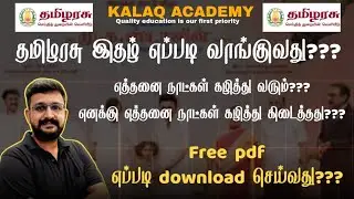 Tamilarasu | How to buy | How to download free pdf | Tamilarasu #Tamilarasu #Tamilarasu