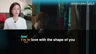 黄老板的《Shape of you》超详细教唱，看完必会！