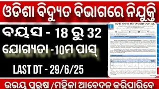 OPTCL Recurtment 2025 | OPTCL New Vacancy 2025 | @latestjobsodisha |