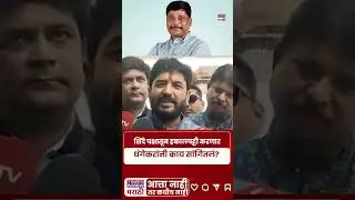 Muralidhar MOhol On Ravindra Dhangekar: शिंदे कारवाई का करत नाहीत.. मोहोळांचं नेमकं म्हणणं काय?