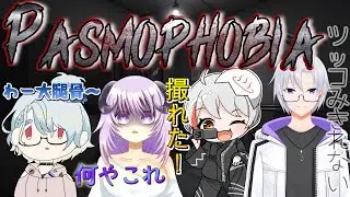 【幽霊調査コラボ】おひさ～(^^)v突撃！隣の幽霊屋敷！Phasmophobia【#愛琉の晩酌 】