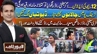 No Safety Rod by Deadline? Heavy Fines & Arrests Ahead | Traffic Police Crackdown | Lahore Nama