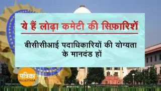 Why BCCI can not follow Lodha committee recommendations ?