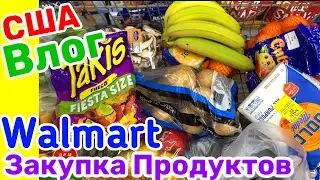 США Влог Закупка Продуктов в Walmart Большая семья в США Big big family in the USA VLOG