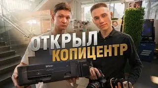 Открыл КОПИЦЕНТР &mdash; прогорел?