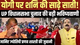 UP Election 2027 Astrology: Akhilesh Yadav CM Banenge?