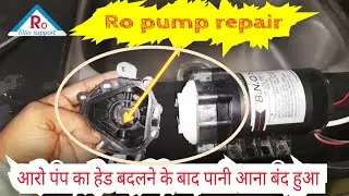 ro motar working but water not cumming || how to repair ro booster pump in hindi