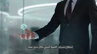 International Development Bank is creating a financial bridge for investors between Iraq and the UAE