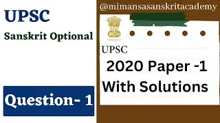 UPSC Sanskrit Optional 2020, Paper -1 Analysis With Solutions (Question no - 1)