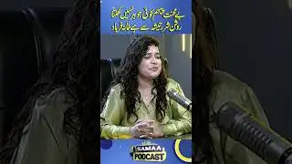 Samaa Podcast | Dania Kashif | Poetry | Samaa Digital