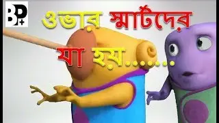 BD PRANK PLUS INTRO
