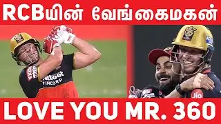 RCBயின் காவலன் ABD | IPL 2020 UAE | #Nettv4u