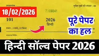Up Board Class 12th Hindi Paper Solution 2026 | Up Board Class 12th Hindi Answer Key 2026 | up Board
